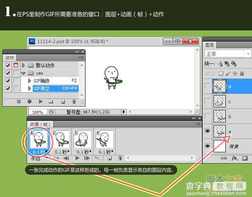 photoshop制作gif动画实例1