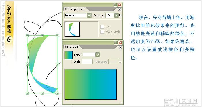 Illustrator(AI)设计制作逼真的双鲤鱼鼠绘教程实例介绍7
