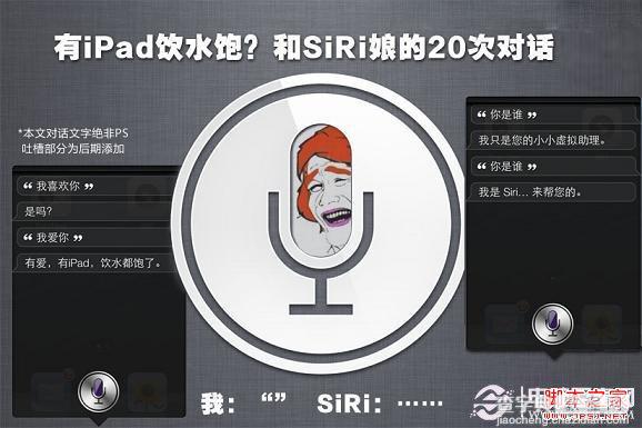 中文Siri语音助理怎么用 体验Siri中文语音助理趣味对话1