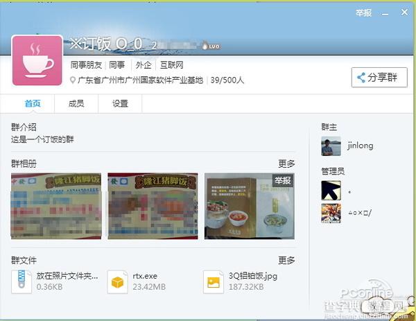 PC版QQ6.5狂刷存在感  吐槽QQ6.5新功能5