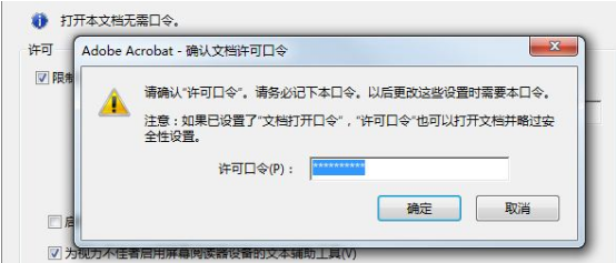 pdf如何防止复制、pdf如何防止修改、pdf限制打印的方法4