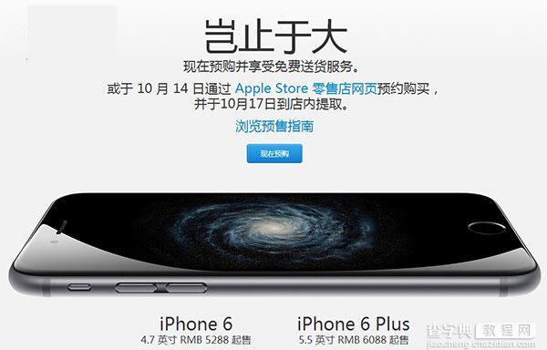 苹果官网10日0时正式开启国行苹果iPhone6/6 Plus预售 10月17日到货1