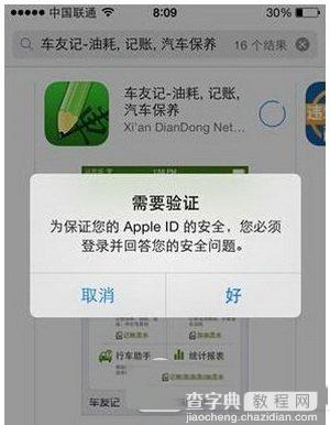 app store密码忘了怎么办 苹果app store密码忘记解决方法1