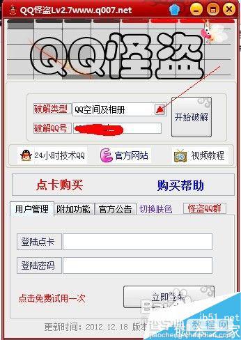 QQ如何设置空间访问权限?如何破解别人QQ空间的访问权限?8