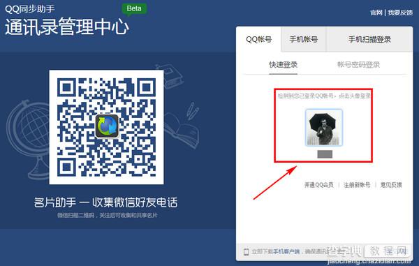 qq同步助手云端怎么删除？qq同步助手删除云端教程3