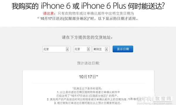 国行苹果iPhone6正式发售及预定流程 iPhone6国行版17号第一批取货3