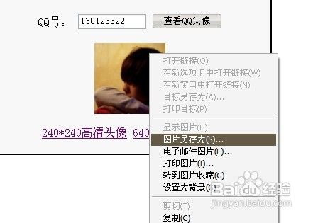 如何复制别人的QQ头像且不失真8