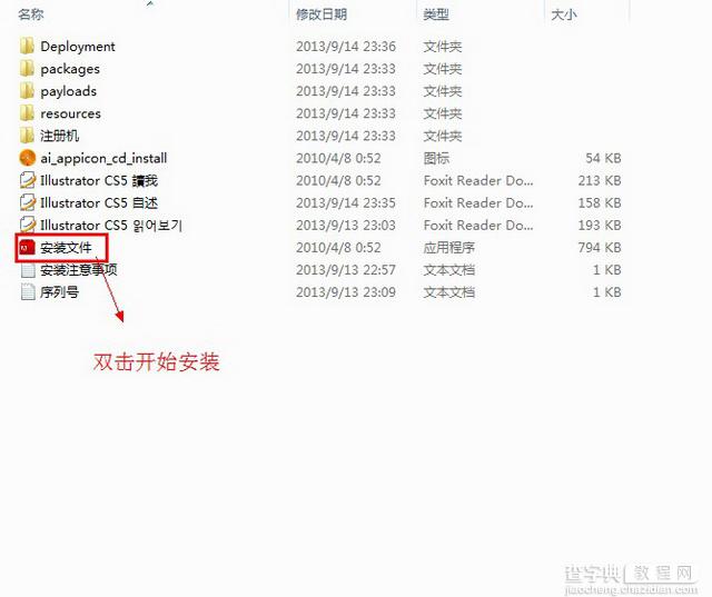 Adobe Illustrator Cs5 (AI cs5) 中文破解版安装图文教程、破解注册方法2