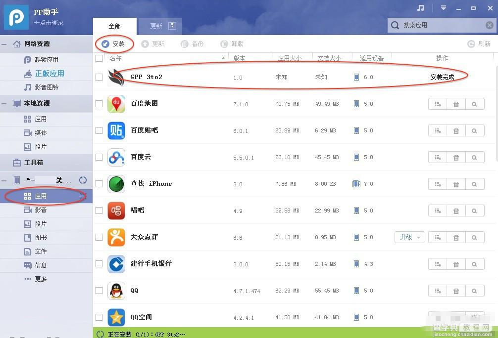 A1429型号港行iPhone5不越狱使用电信卡方法步骤2