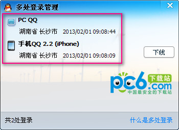 qq2013怎么看多处登陆具体查看步骤3