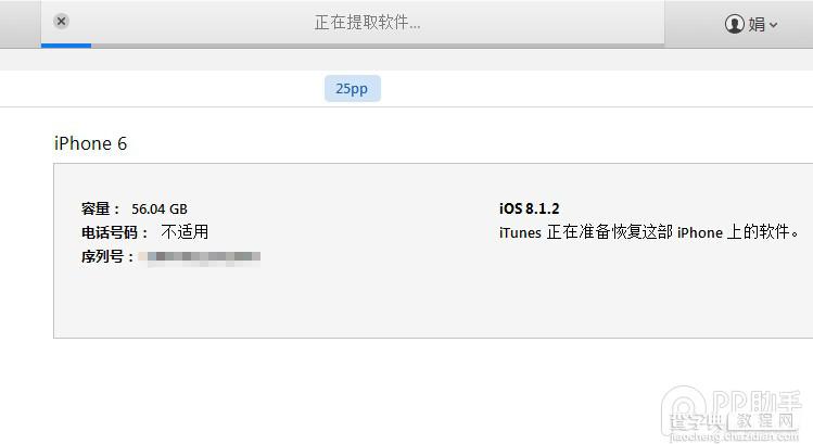 iPhone6越狱后怎么恢复 苹果iPhone6越狱后恢复图文教程7