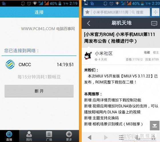 四款免费中国移动CMCC手机软件推荐4
