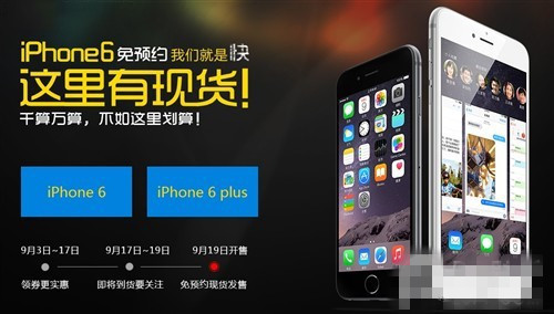 全通网iPhone6/6 Plus国行预定指南 iPhone6/6 Plus行货购买途径汇总5