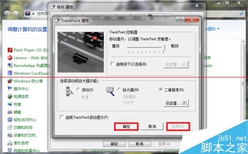 Thinkpad 小红点摇杆设置的设置方法8