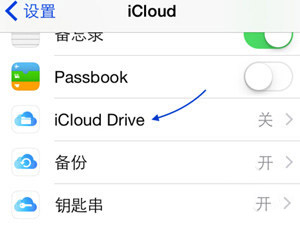 icloud drive是什么?怎么用?苹果iCloud Drive使用教程5