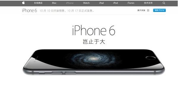 iPhone6/6 plus中国版怎么预定？iPhone6/6 plus中国大陆官方预约购买地址1