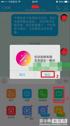 手机qq视频美颜跳过怎么办 手机qq视频美颜跳过解决办法1