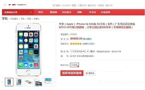 iphone6怎么预订 iphone6官网预订图文步骤8