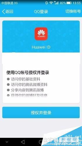 手机QQ与华为运动健康绑定方法介绍4