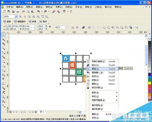 cdr绘制一个立体的四阶魔方10