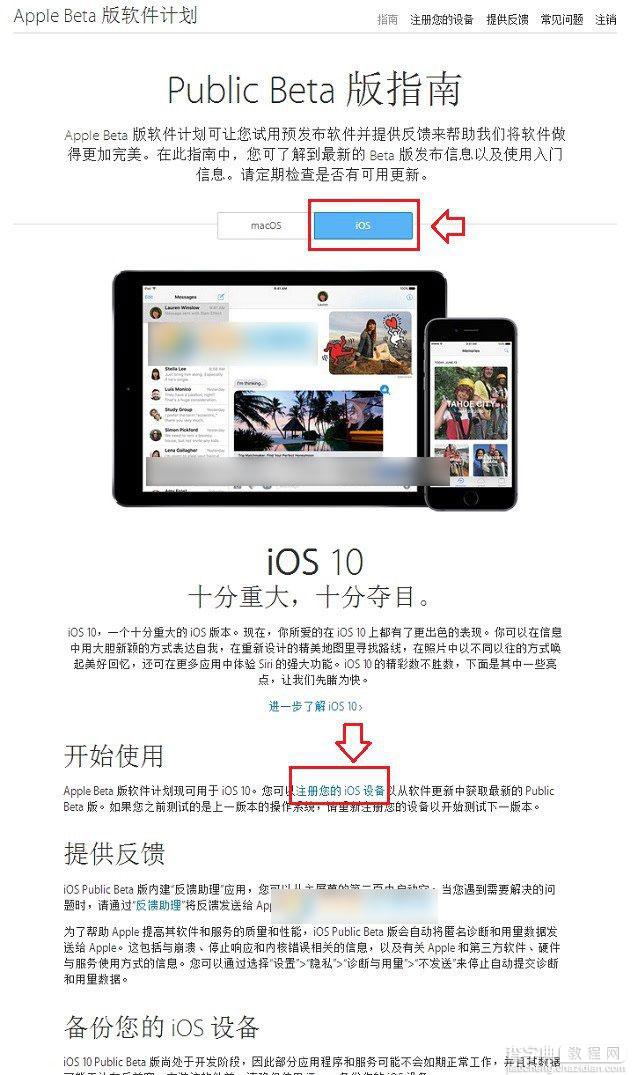 iOS 10公测版怎么申请 iOS10公测版升级方法与注意事项介绍4