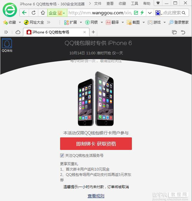 iPhone6 QQ钱包10月14日11:00限时抢购攻略以及抢购地址4
