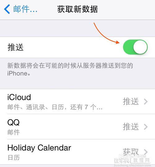 ios8怎么设置省电?ios8省电技巧及设置方法14