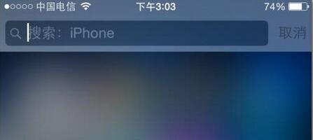 教你使用iPhone快速搜索应用 iPhone怎么快速搜索应用2