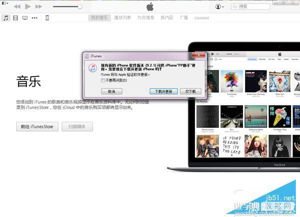 苹果新版iOS9.2.1怎么升级？iTunes升级iOS9.2.1详细教程3