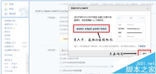 QQ邮箱授权码如何获取?QQ邮箱授权码获取方式6