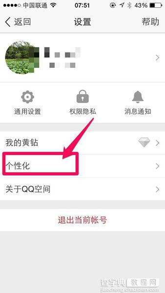 在QQ空间发说说里显示来自iphone6S客户端教程分享2