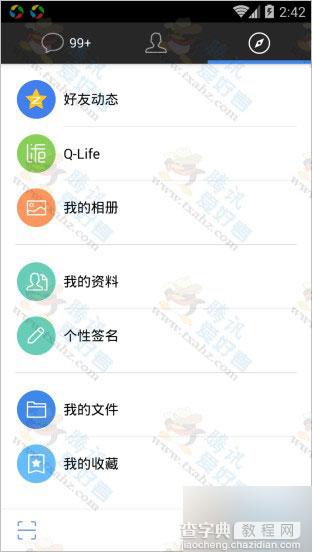手机qq日本版V4.6.17下载 去除自动升级 比轻聊版还流畅4