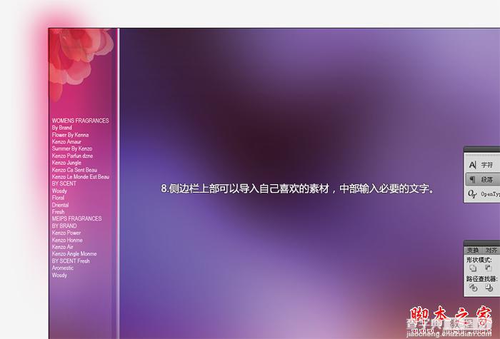 Illustrator制作唯美网站主页效果图8