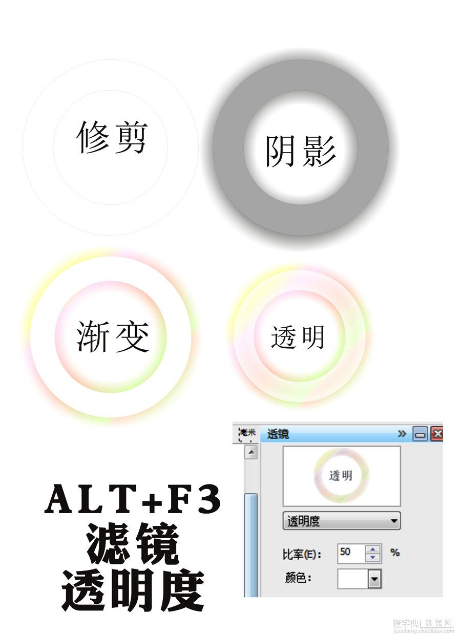 CDR简单打造绚丽多彩的光环2