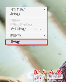 去掉电脑桌面图标有蓝色阴影的详细方法(图文教程)11