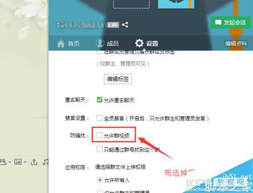 如何禁止qq群视频聊天?qq群视频功能介绍5