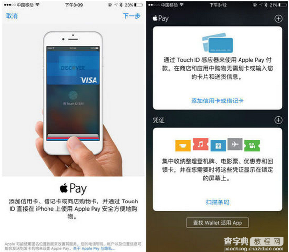 苹果用户可使用apple pay  ios9.2正式版apple pay绑定银行卡详细步骤2