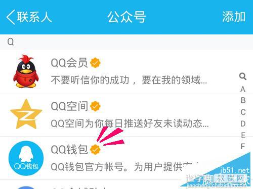 QQ钱包 TA值多少钱在哪里?怎么玩?7