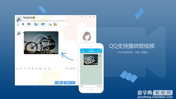腾讯QQ 7.6.15742更新了哪些内容？ 支持播放短视频1