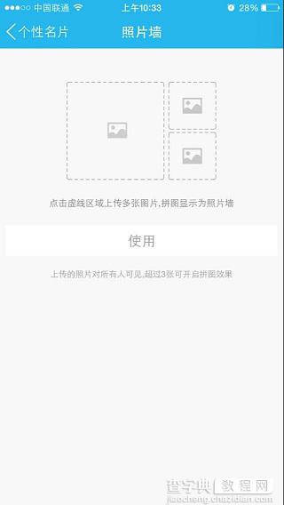 手机QQ照片墙怎么删除？取消手机QQ照片墙功能教程图解4