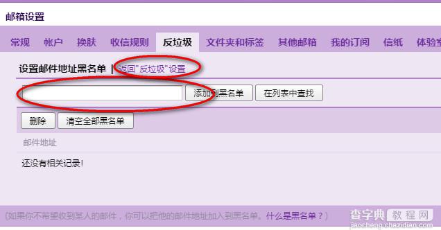 QQ邮箱如何设置拒收邮件以保持邮箱的干净3