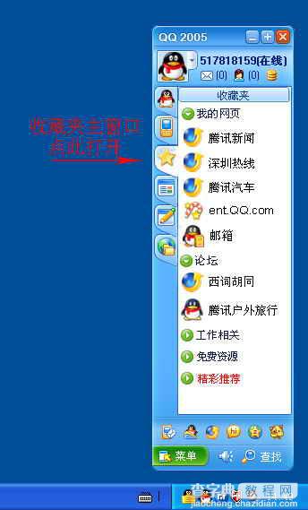 传言还是事实？QQ2006版外泄?5
