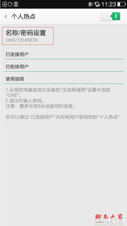 手机网络 妙用 小技巧4