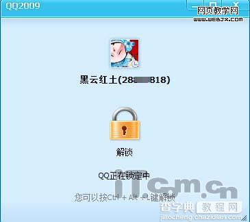 QQ一键锁定 保护您的聊天记录隐私2