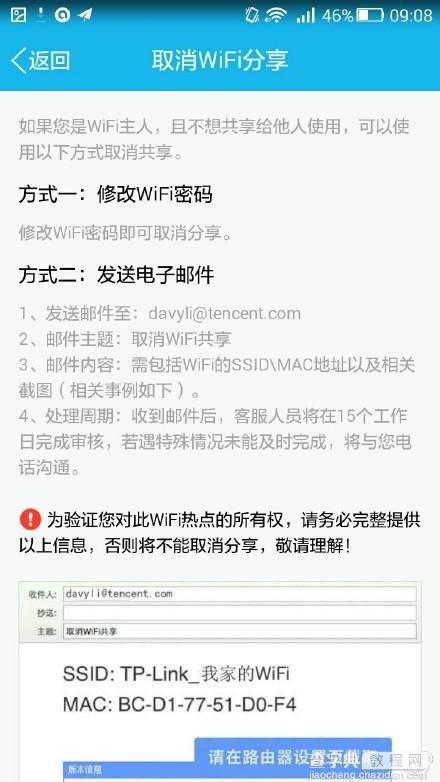 腾讯就手机QQ新功能致歉 WiFi必须申诉才能使用2