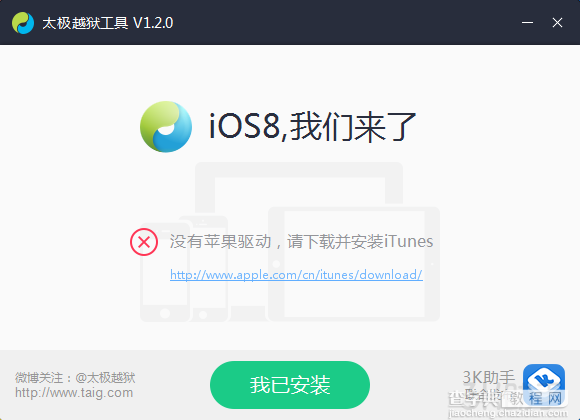 iOS 8.3完美越狱失败怎么办?iOS 8.3失败原因及解决方法介绍1