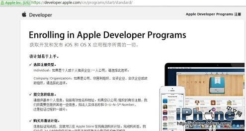 升级必备 苹果iOS9开发者账号注册申请图文教程4