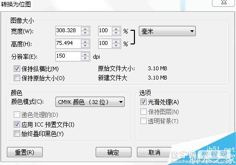 cdr怎么输出图片呢?cdr输出图片方法介绍5