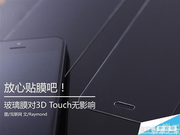 测试:贴膜是否会对iPhone 6S 3D Touch造成影响1