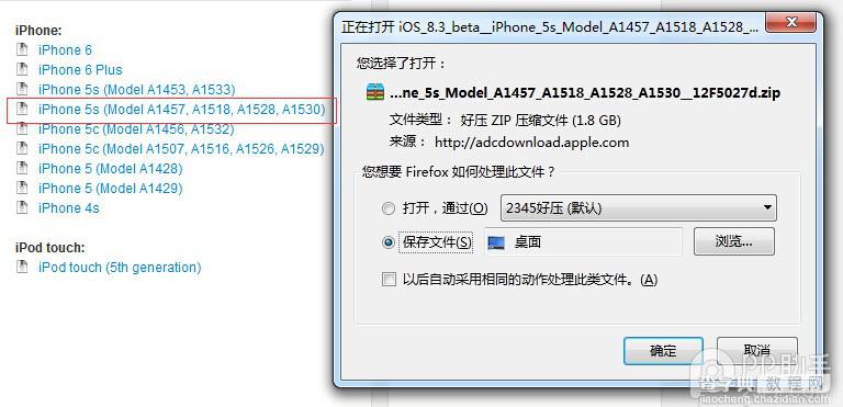 如何下载iOS8.3 beta1 固件?用开发者帐号下载iOS8.3 beta1图文教程9